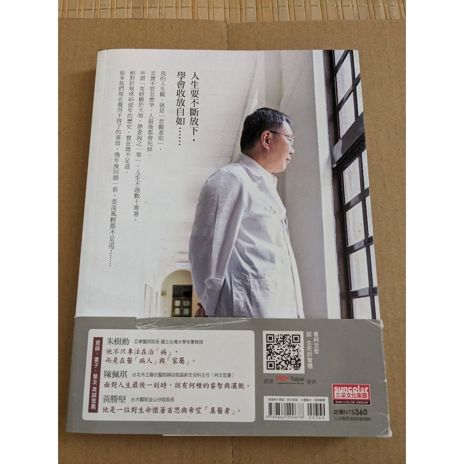 柯文哲 白色的力量 二手書-細節圖2