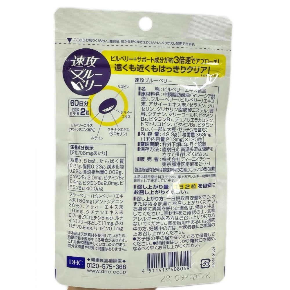 KJ select 日本代購🇯🇵日本境內版 DHC 速攻藍莓60日分-細節圖2