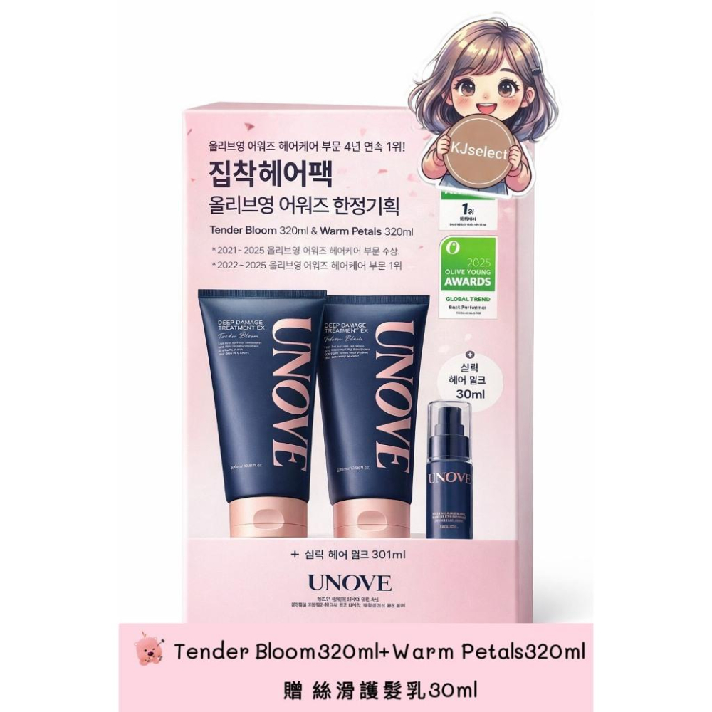 韓國 UNOVE 深層修護髮膜320ml｜Olive Young得獎【代購正品】護髮膜-細節圖2