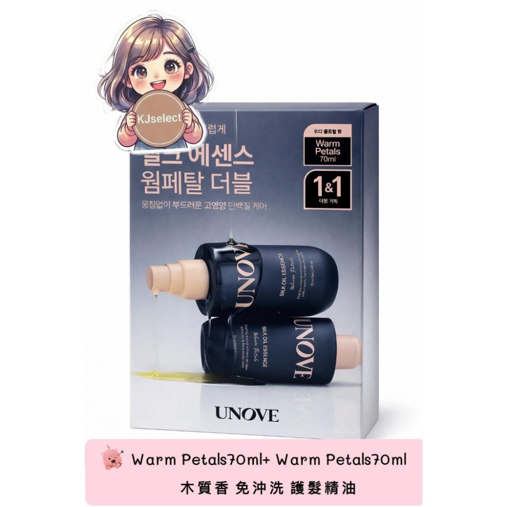 韓國 UNOVE 深層修護髮膜320ml｜Olive Young得獎【代購正品】護髮膜-細節圖3