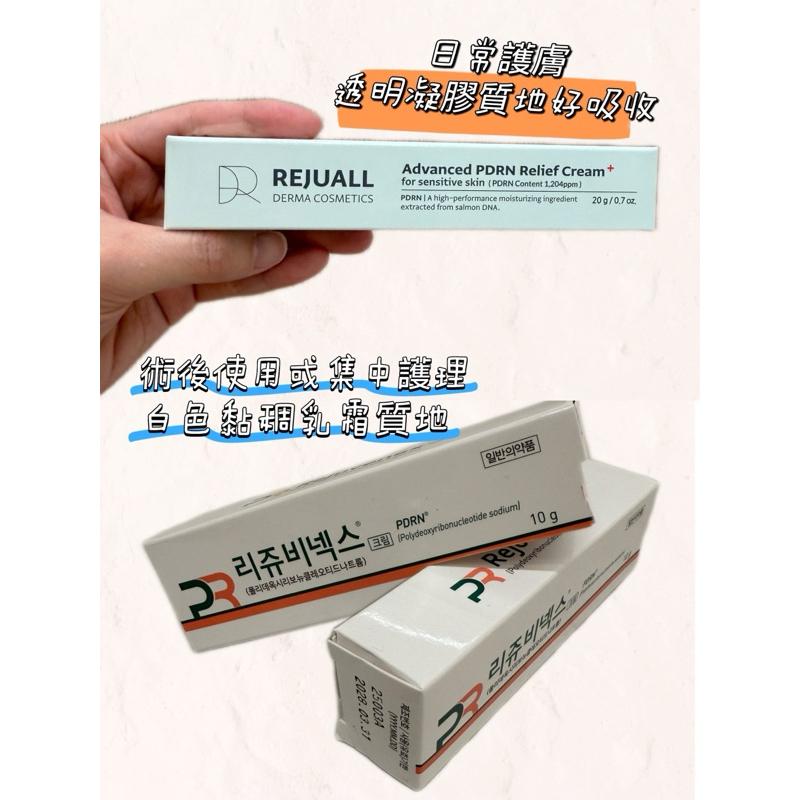 現貨🔥韓國🇰🇷藥局購入REJUALL 麗珠蘭 PDRN 修護霜 修護 醫美術後可用 20ml 再生霜-細節圖5