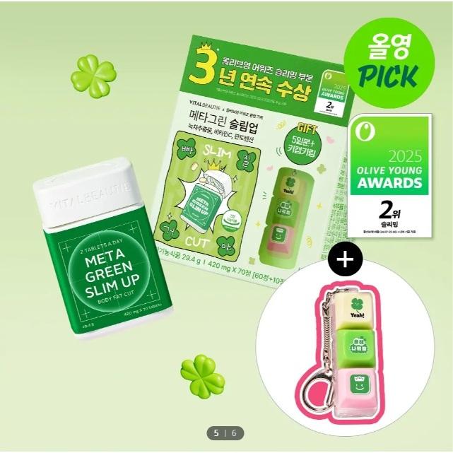 隔日到貨 Vital Beautie META GREEN SLIM UP 綠茶錠30日組+贈5日附鑰匙圈 / 14日組-細節圖2
