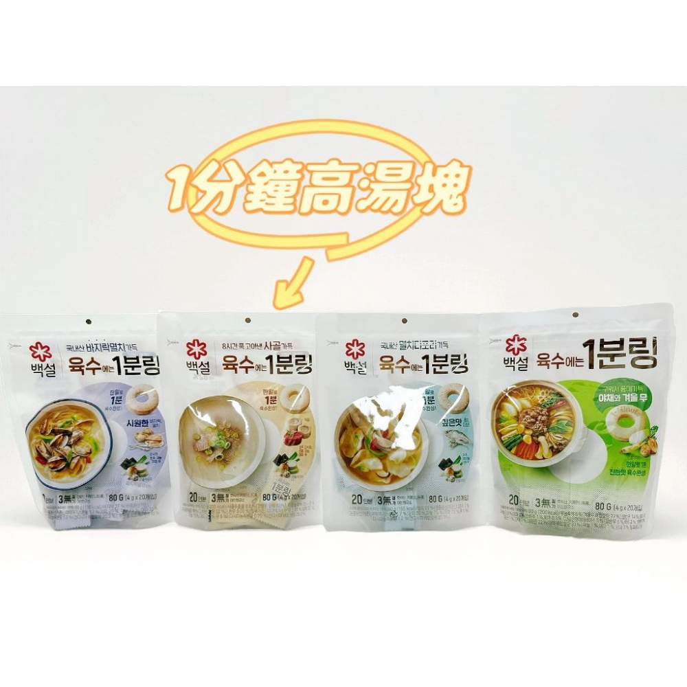 KJ Select🔔現貨🔔韓國百雪 1分鐘高湯塊 懶人高湯塊 四種口味👍️👍️👍️-細節圖3