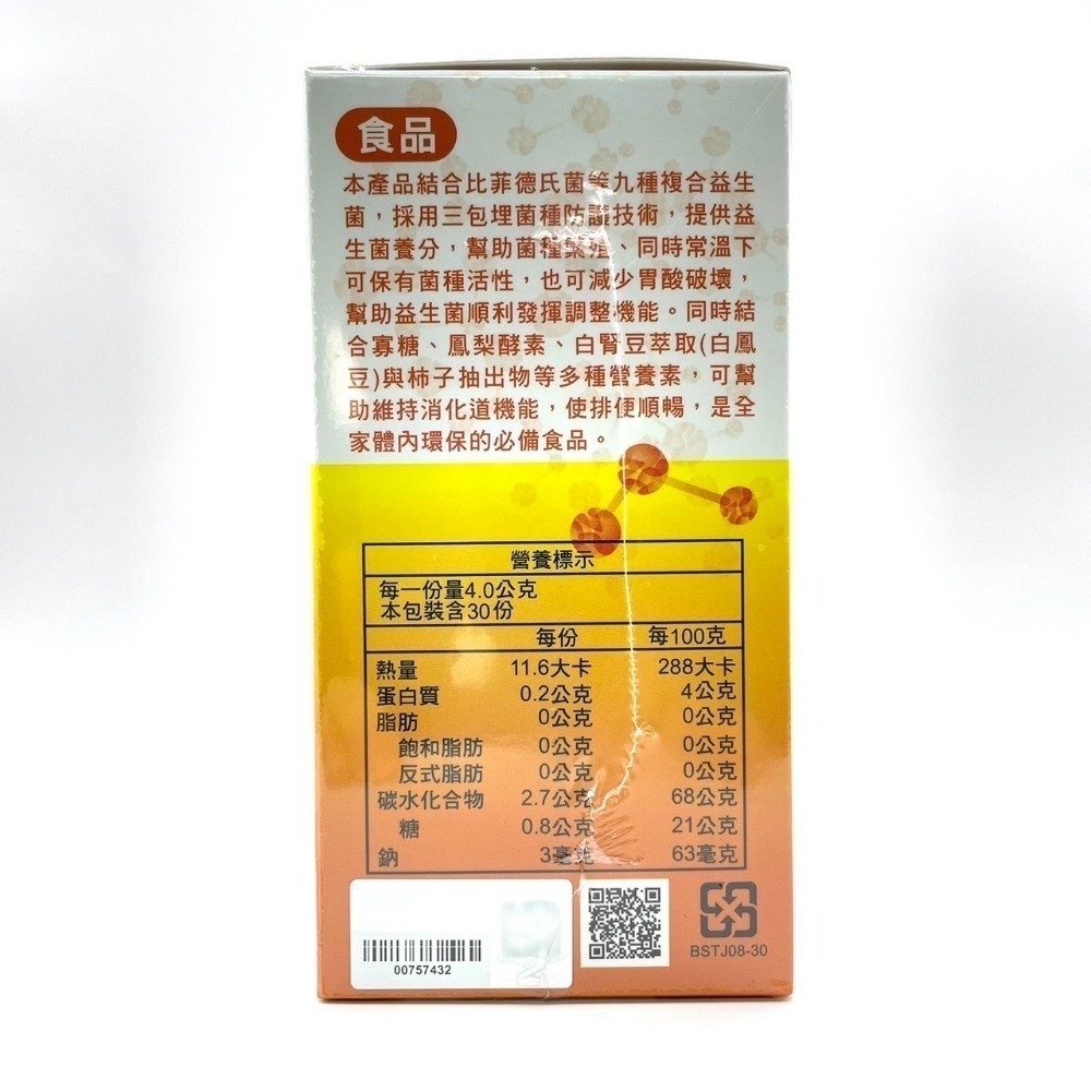 【台塑生醫】  舒暢益生菌  30包/盒-細節圖4