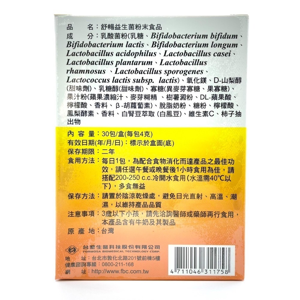【台塑生醫】  舒暢益生菌  30包/盒-細節圖2