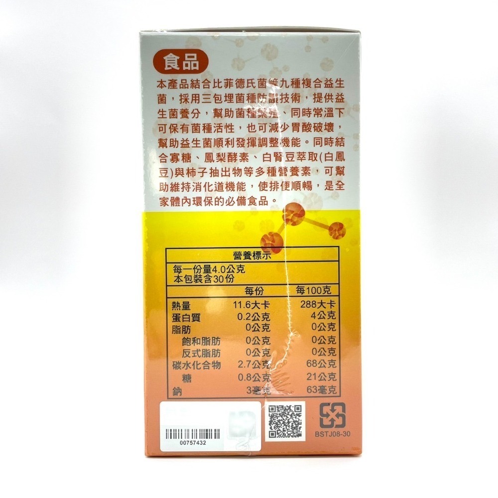【台塑生醫】  舒暢益生菌  30包/盒-細節圖4