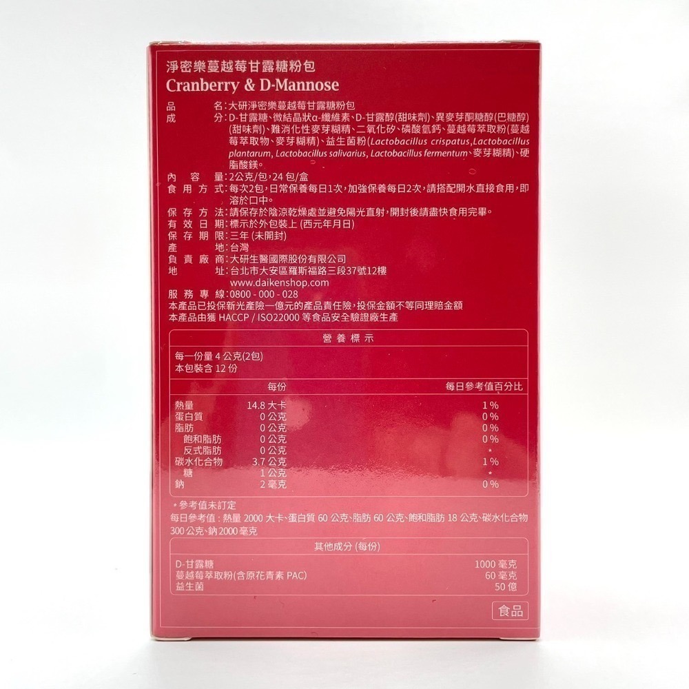 【大研生醫 】淨密樂蔓越莓甘露糖粉包  24包/盒-細節圖2