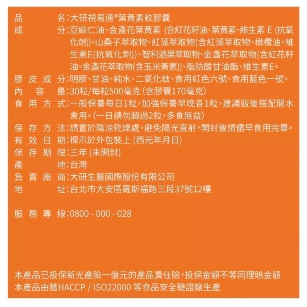 【大研生醫】視易適葉黃素  30粒/盒-細節圖3