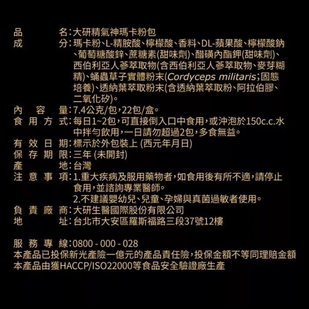 【大研生醫】精氣神瑪卡粉包 22包/盒-細節圖3