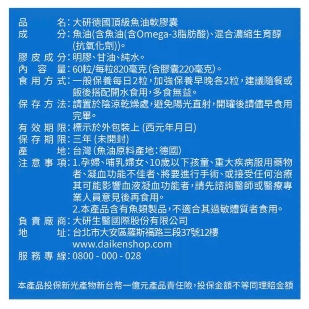 【大研生醫】德國頂級魚油84% omega-3-天然rTG型式  60粒/罐-細節圖2