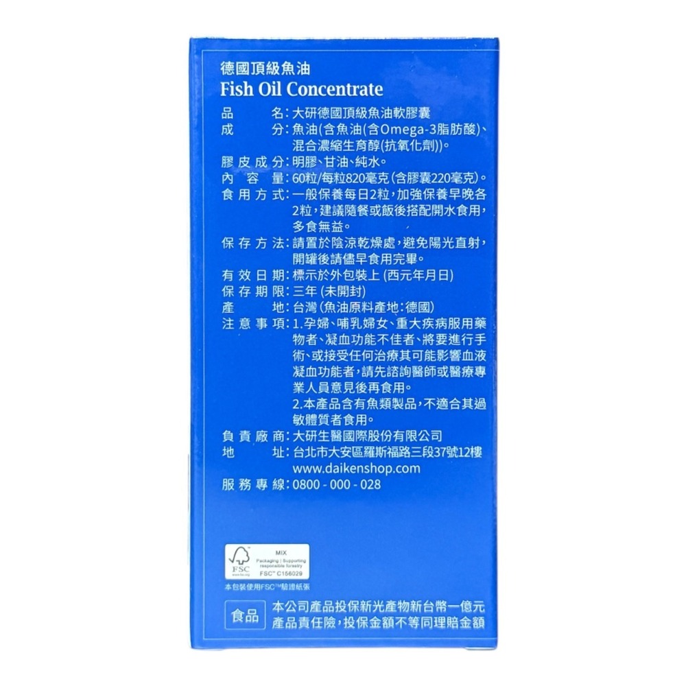 【大研生醫】德國頂級魚油84% omega-3-天然rTG型式  60粒/罐-細節圖2