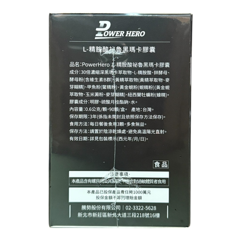 【PowerHero勁漢英雄】《30倍黑瑪卡濃縮》L-精胺酸祕魯黑瑪卡  90顆/盒-細節圖2