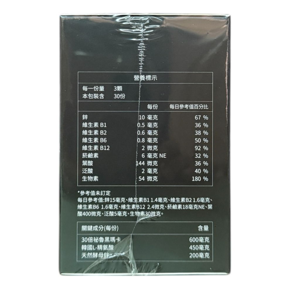 【PowerHero勁漢英雄】《30倍黑瑪卡濃縮》L-精胺酸祕魯黑瑪卡  90顆/盒-細節圖3