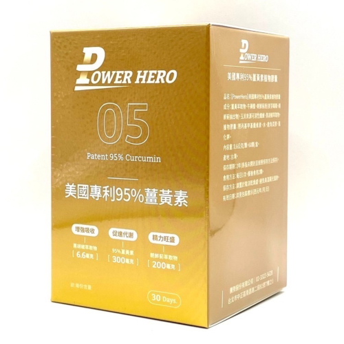 【PowerHero 勁漢英雄】美國專利95%薑黃素 60顆/盒