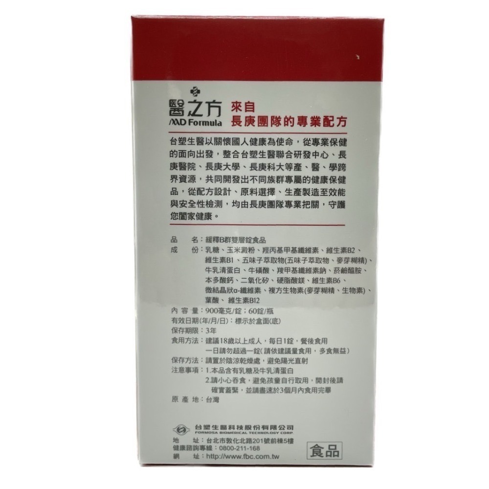 台塑生醫 醫之方 緩釋B群雙層錠( 60錠)-細節圖2