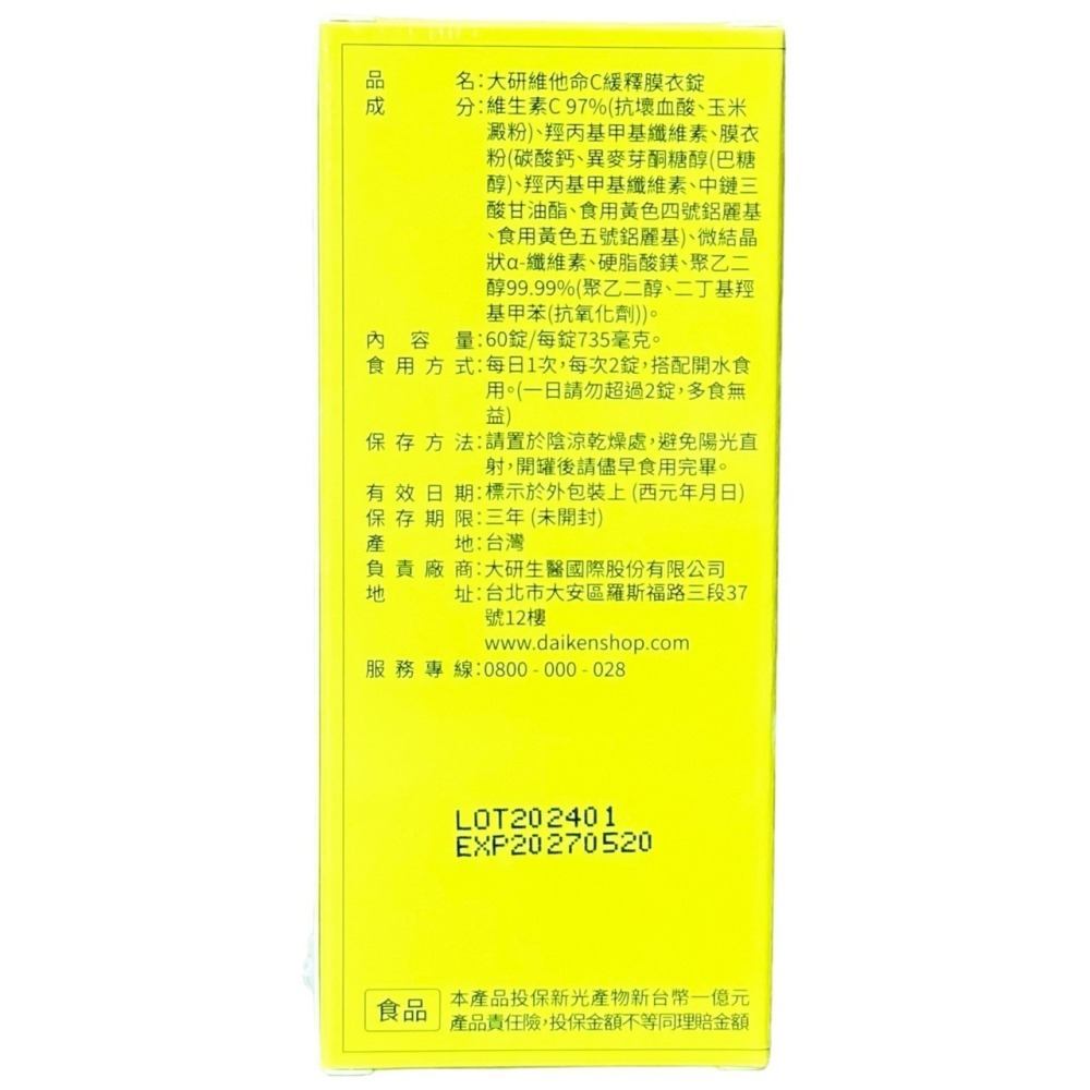 【大研生醫】維他命C緩釋膜衣錠(60錠/盒)緩釋升級12小時-細節圖2