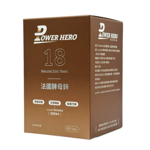 【PowerHero】勁漢英雄 法國酵母鋅 (60顆/盒)