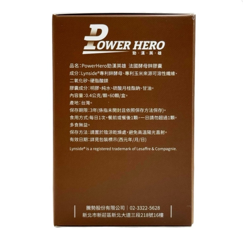 【PowerHero】勁漢英雄 法國酵母鋅  (60顆/盒)-細節圖2