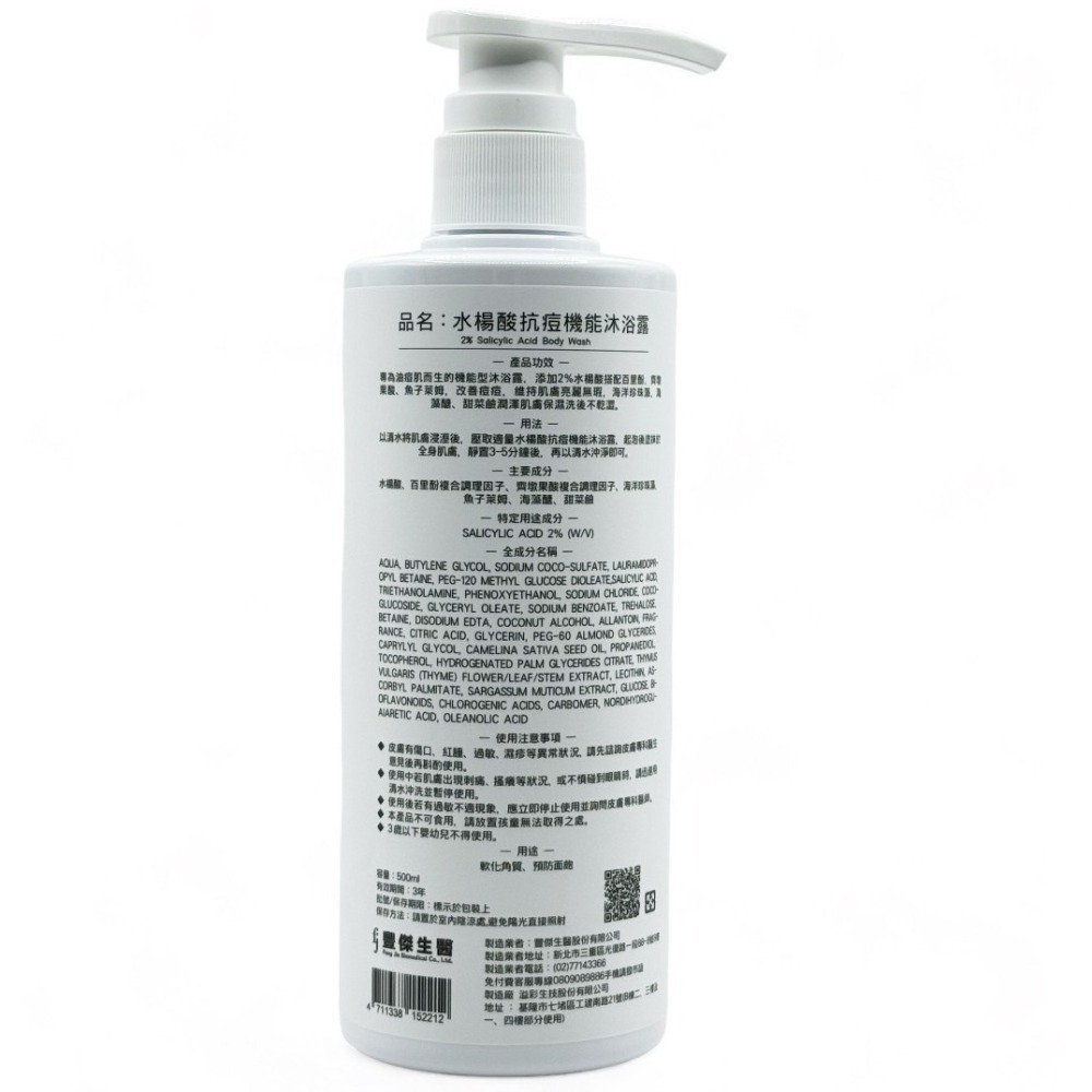 豐傑生醫 -水楊酸抗痘機能沐浴露-經典原香/波士女香(500ml/瓶)-細節圖2