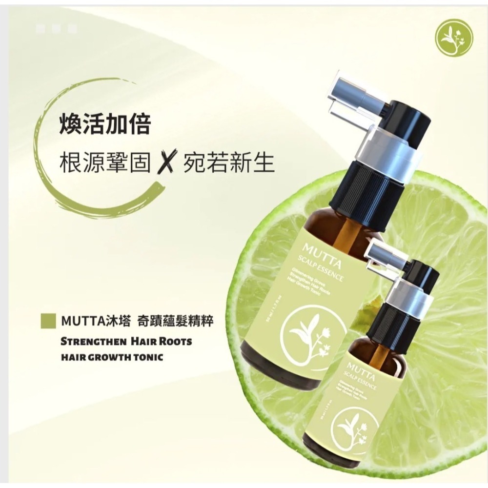 【沐塔MUTTA】超能蘊髮日夜雙精粹~ 微光森林(日-奇蹟小綠瓶)/海棠初綻(夜-逆齡小橘瓶)  50ml/瓶-2入組-細節圖2