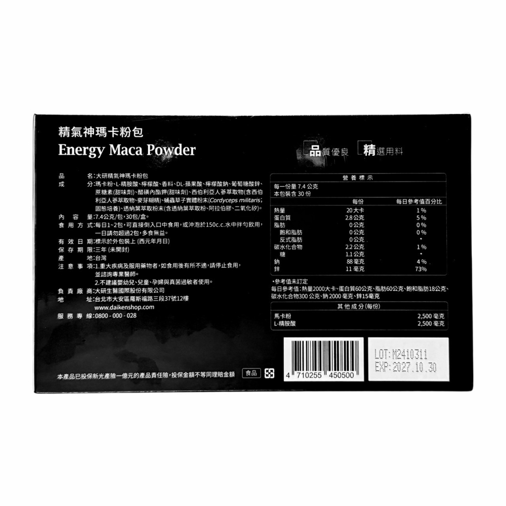 【大研生醫】大研精氣神瑪卡粉包(超值加大30包/盒)-細節圖2