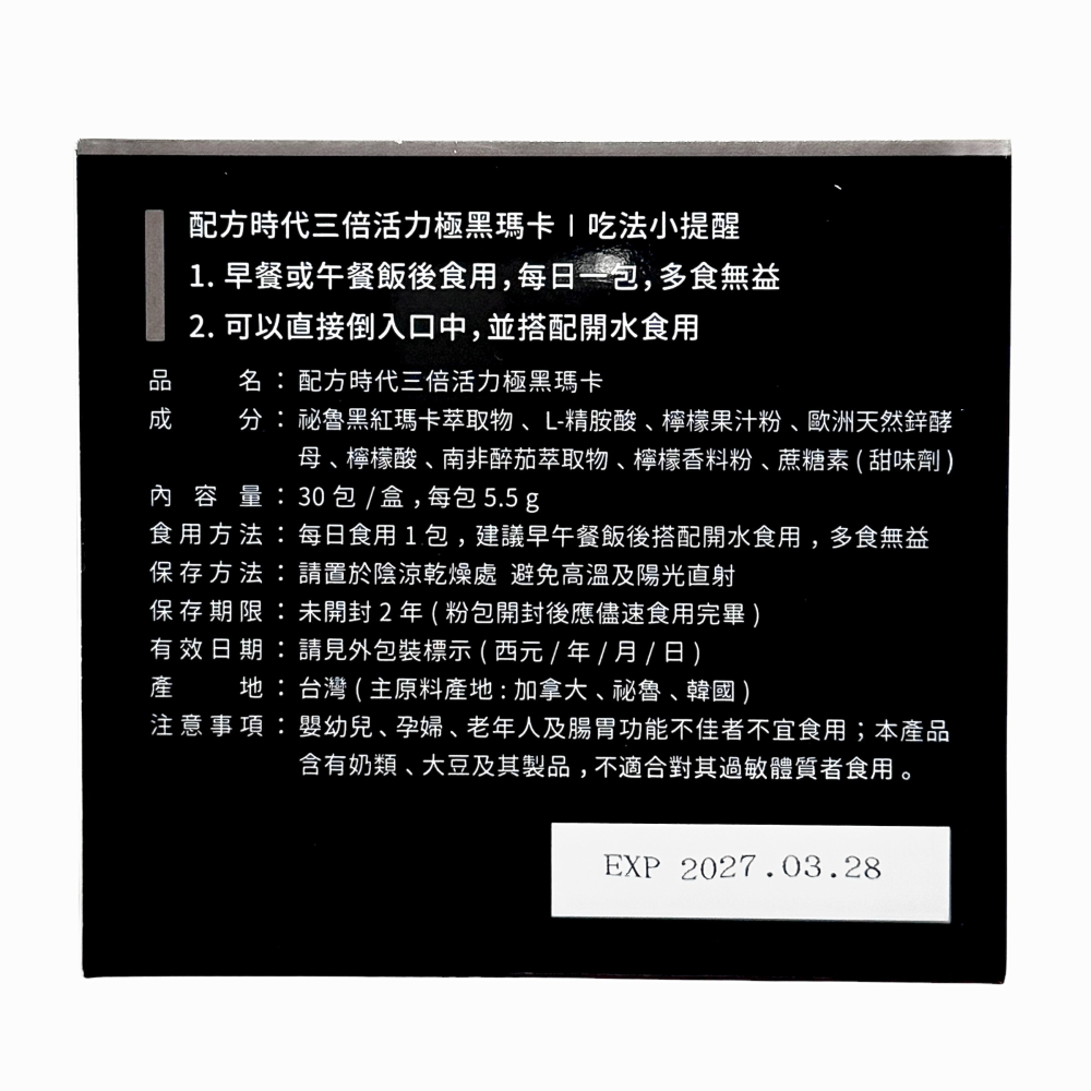 【配方時代】配方時代三倍活力極黑瑪卡(30包/盒)-細節圖2