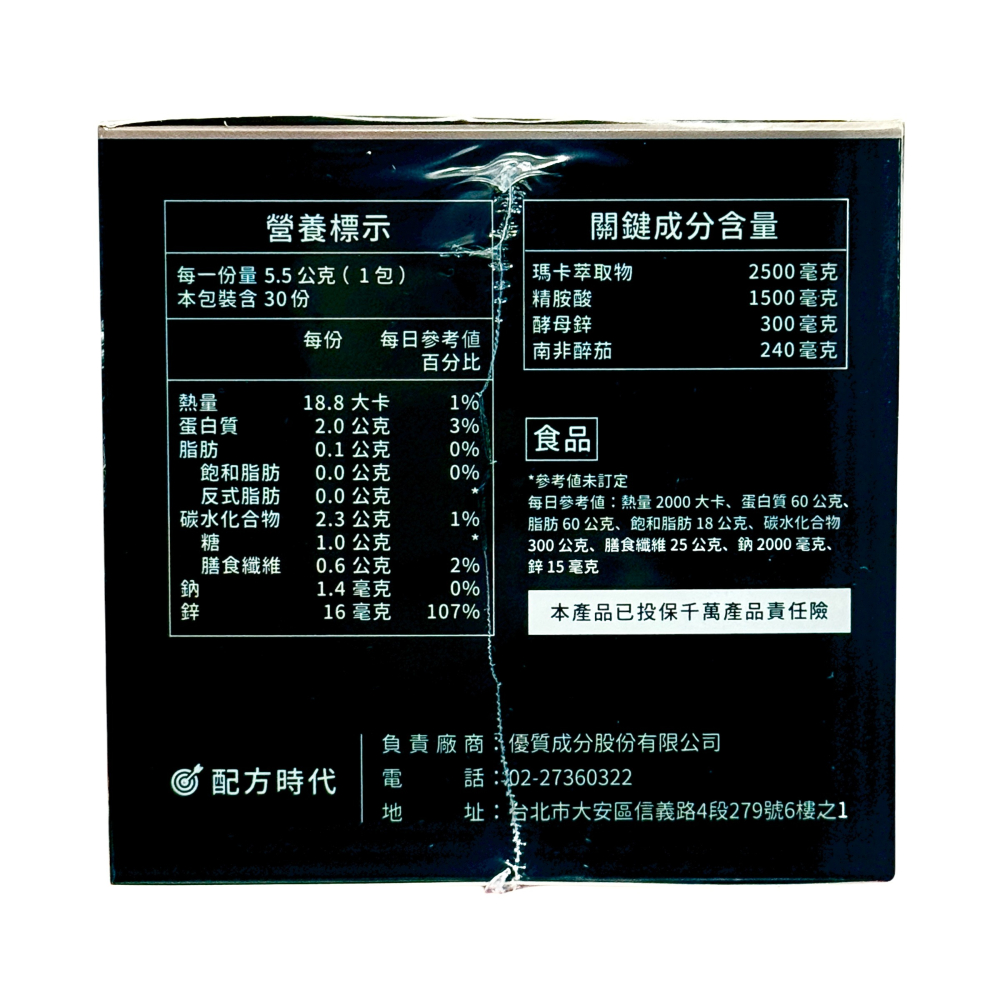 【配方時代】配方時代三倍活力極黑瑪卡(30包/盒)-細節圖3