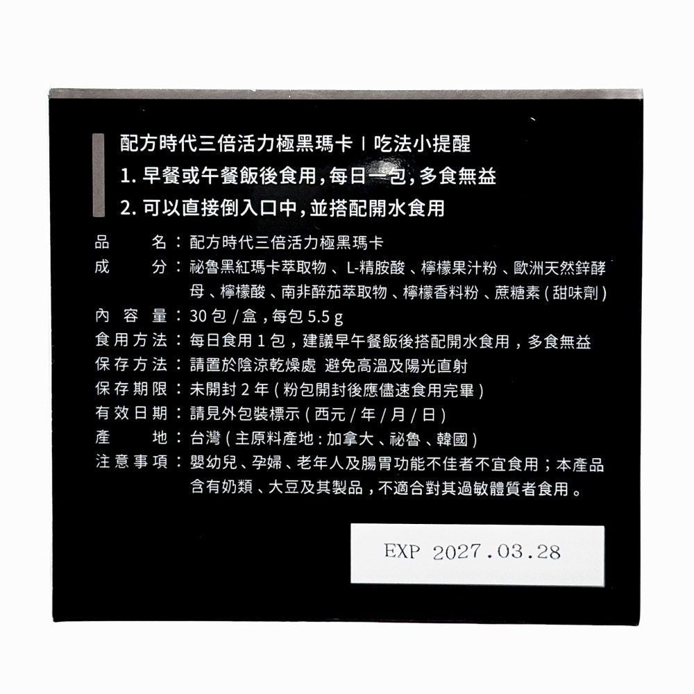 【配方時代】配方時代三倍活力極黑瑪卡(30包/盒)-細節圖2
