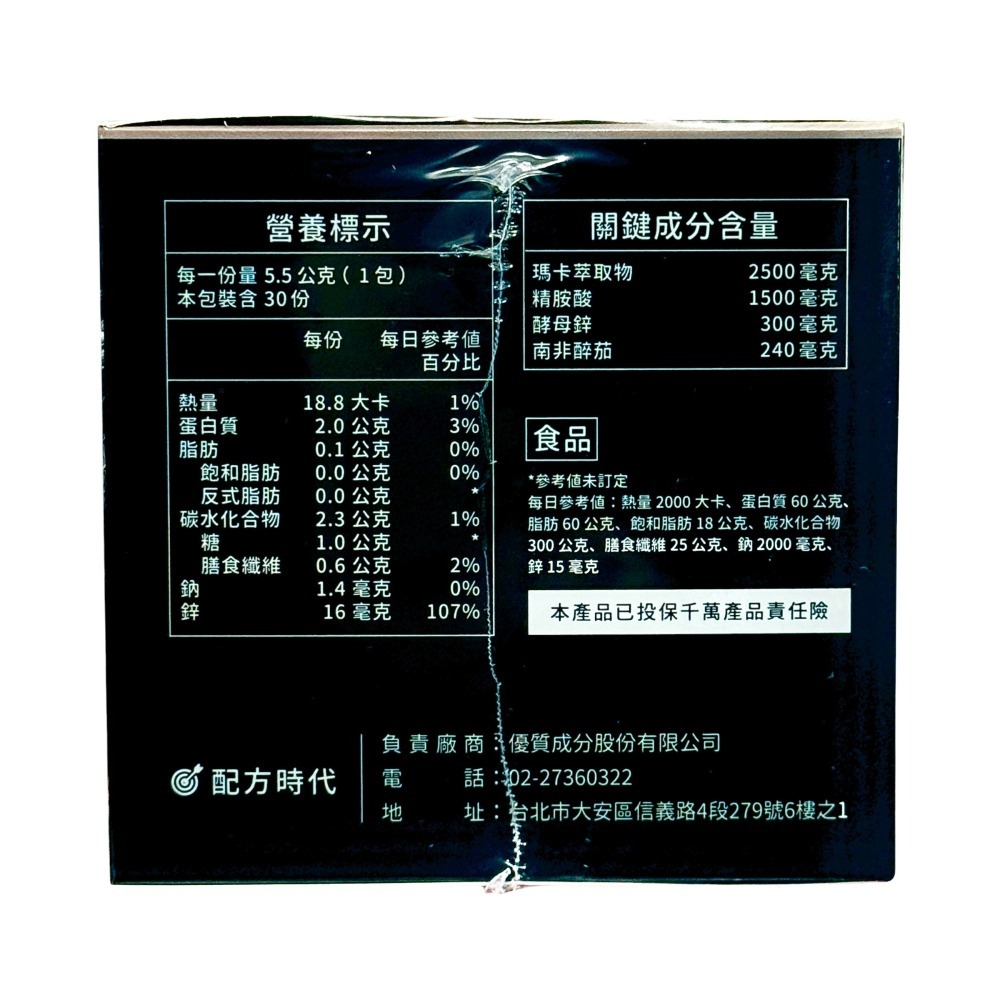 【配方時代】配方時代三倍活力極黑瑪卡(30包/盒)-細節圖3