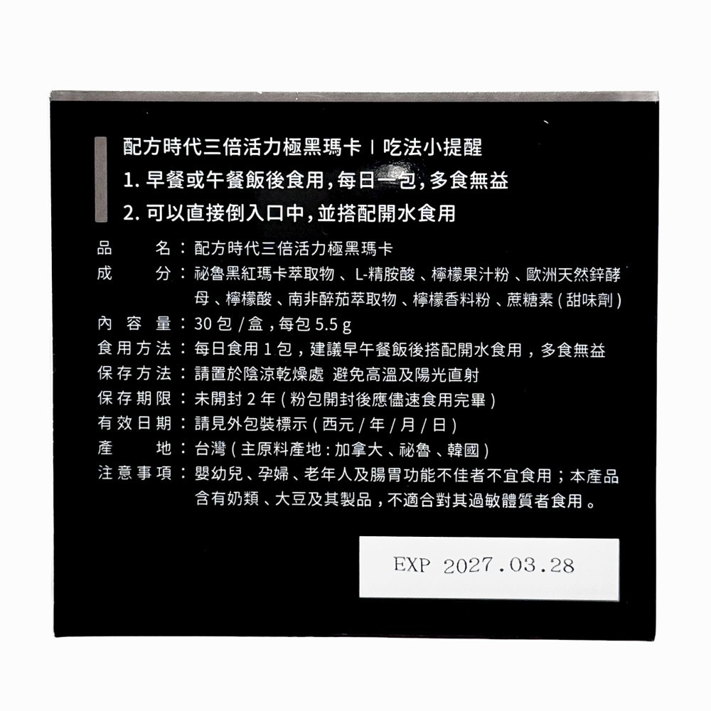 【配方時代】配方時代三倍活力極黑瑪卡(30包/盒)-細節圖2