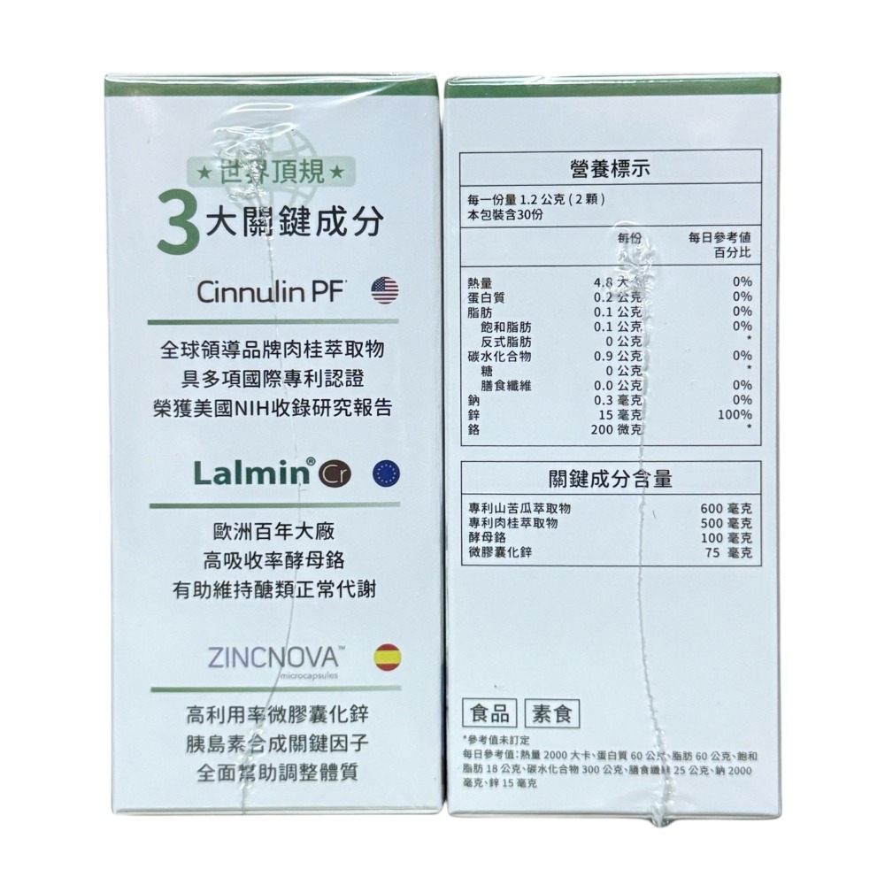 【配方時代】美國專利苦瓜胜肽(60顆/盒)-細節圖3