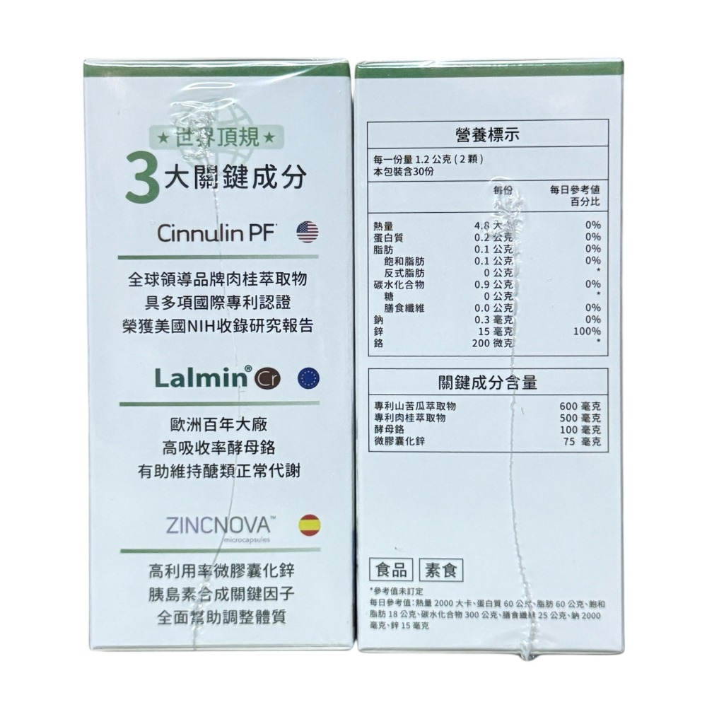 【配方時代】美國專利苦瓜胜肽(60顆/盒)-細節圖3