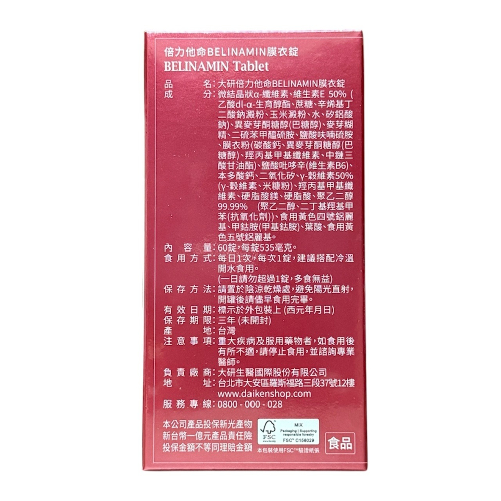 【大研生醫】倍力他命BELINAMIN膜衣錠(60錠/罐)-細節圖2