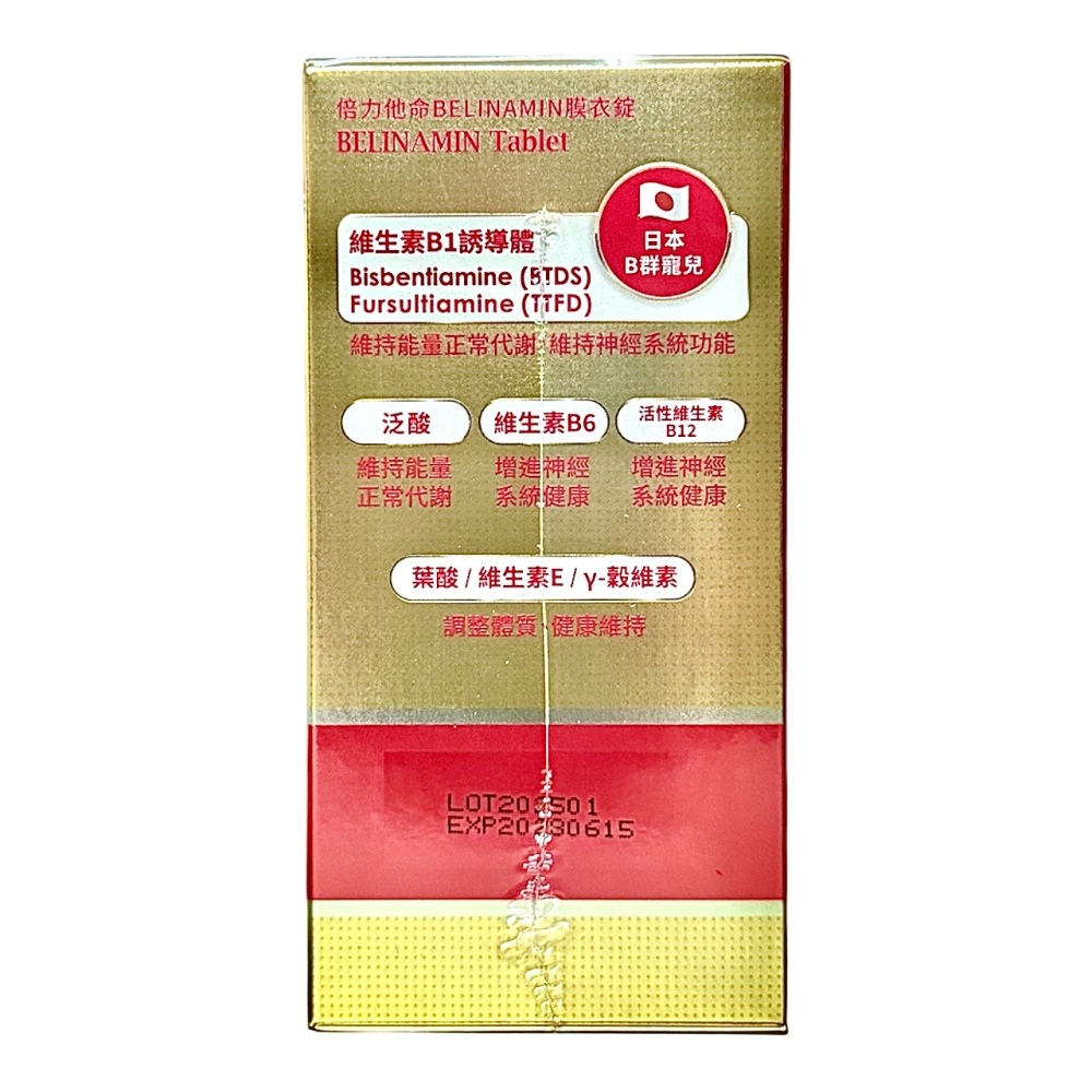 【大研生醫】倍力他命BELINAMIN膜衣錠(60錠/罐)-細節圖3