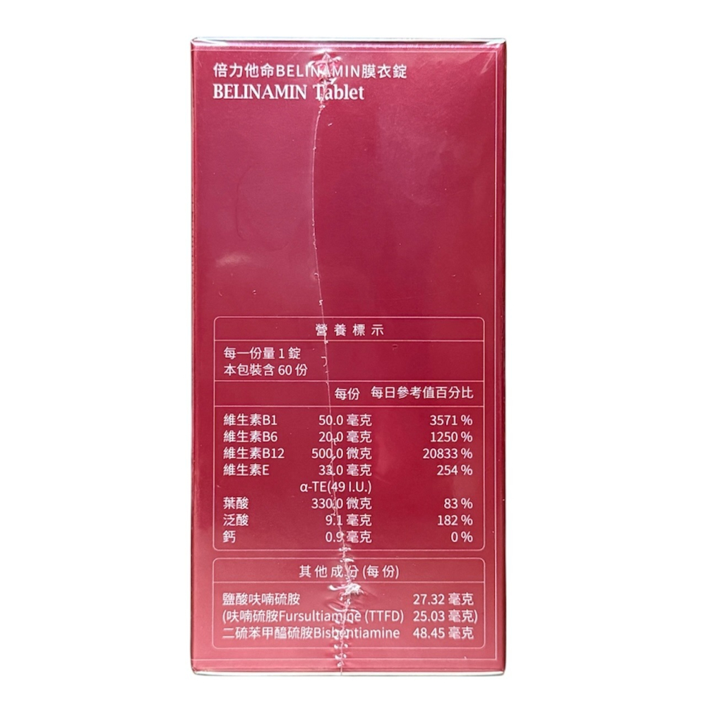 【大研生醫】倍力他命BELINAMIN膜衣錠(60錠/罐)-細節圖4