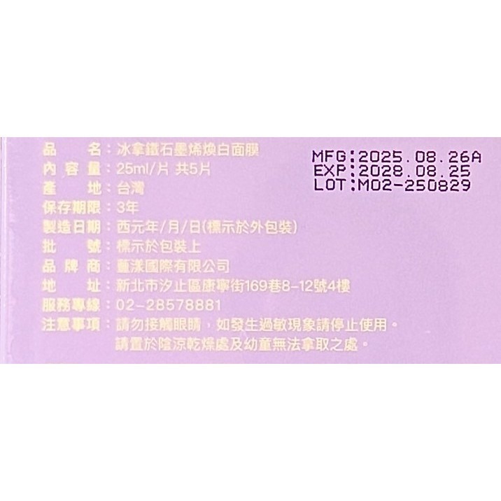 【MuChi莯柒】新包裝-沐柒冰拿鐵石墨烯煥白面膜(5片/盒)-細節圖2