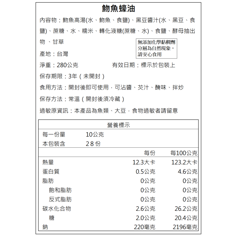 魩魚蠔油280g-細節圖2