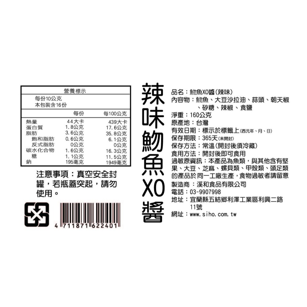 辣味魩魚XO醬160g-細節圖2