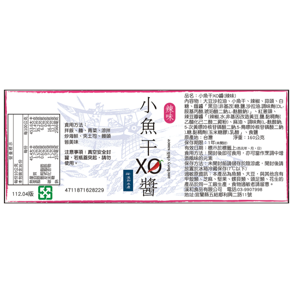 辣味小魚乾XO醬160g-細節圖2