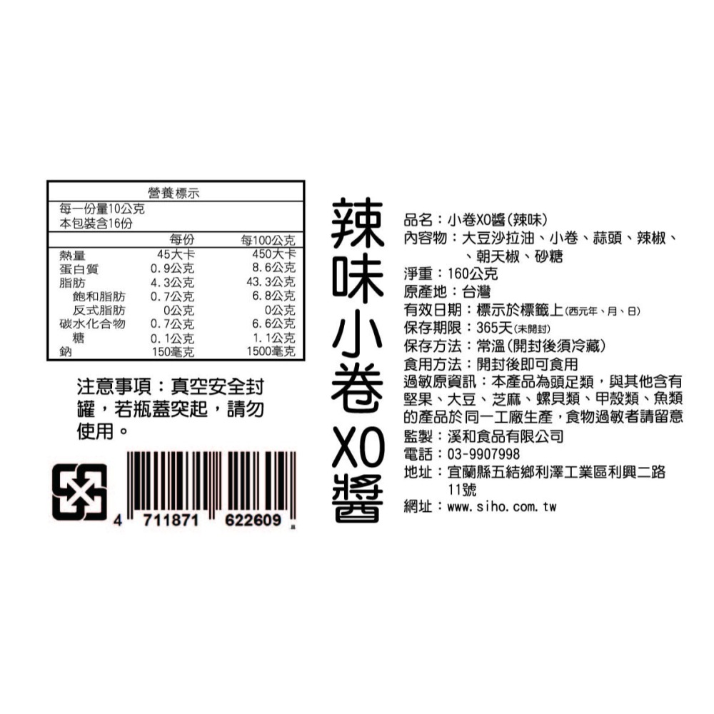 辣味小卷XO醬160g-細節圖2