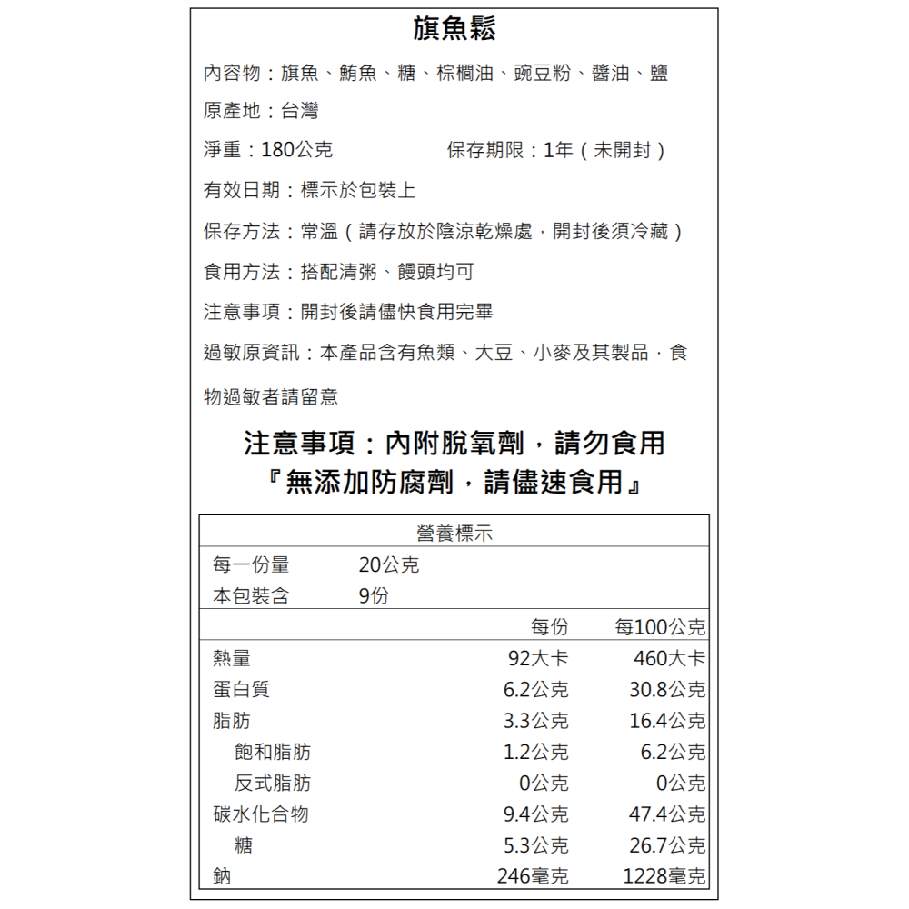 旗魚鬆180g-細節圖2