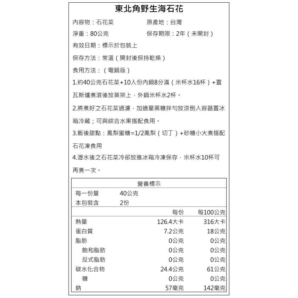 東北角野生海石花80g-細節圖3
