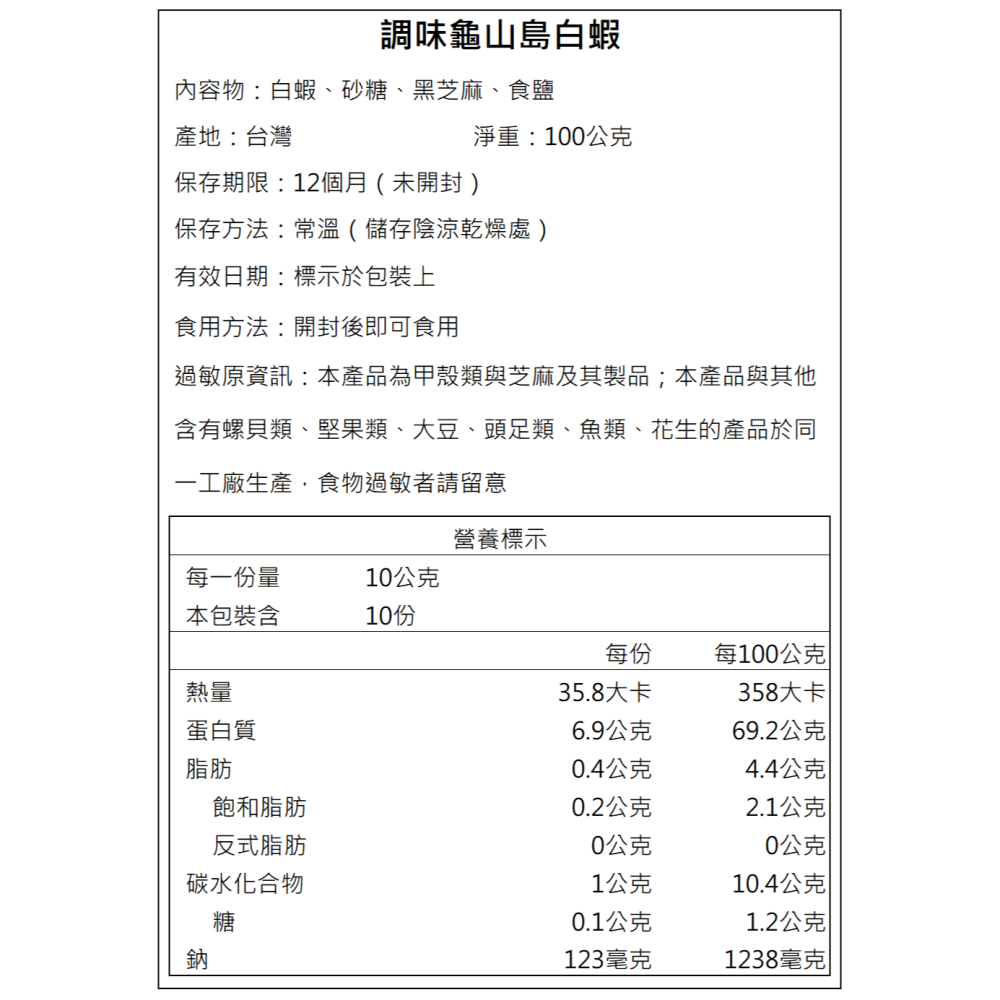 調味龜山島白蝦100g-細節圖3