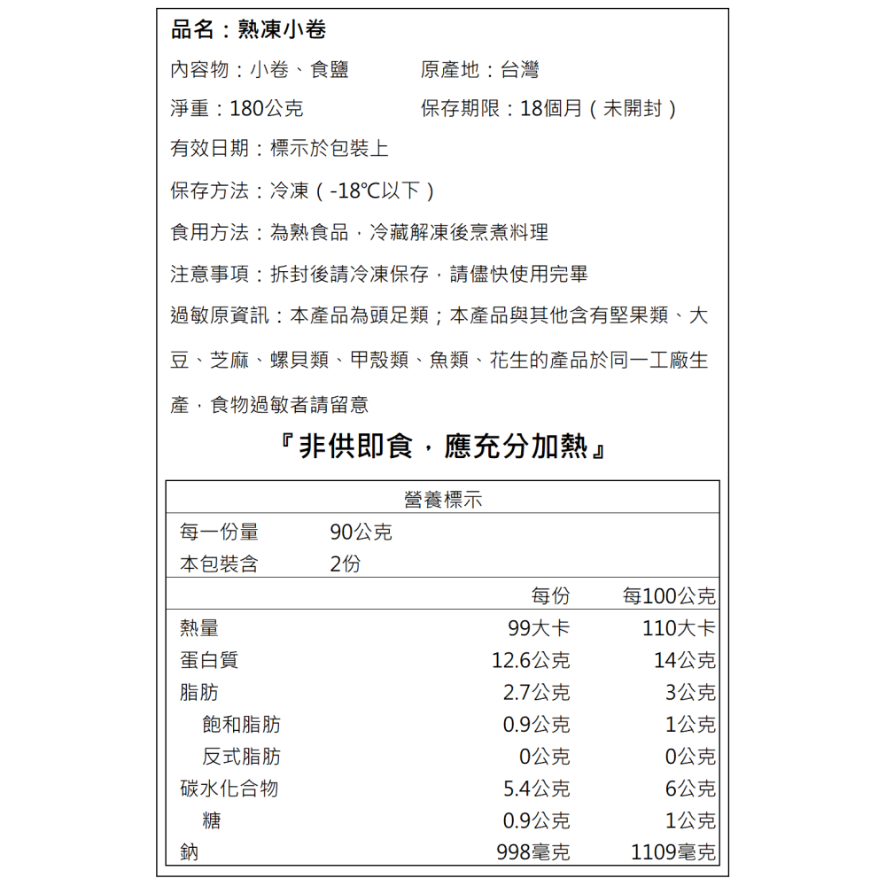 熟凍小卷180g-細節圖3