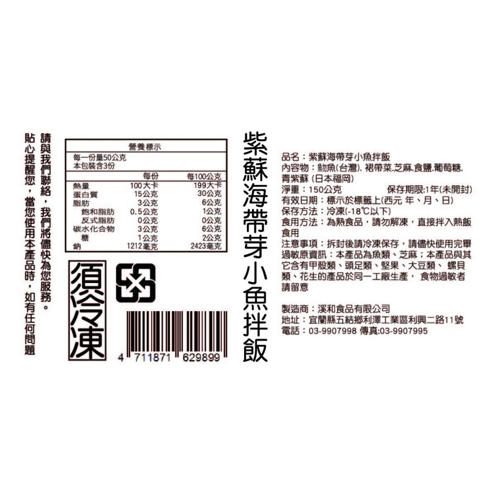 紫蘇海帶芽小魚拌飯150g-細節圖3