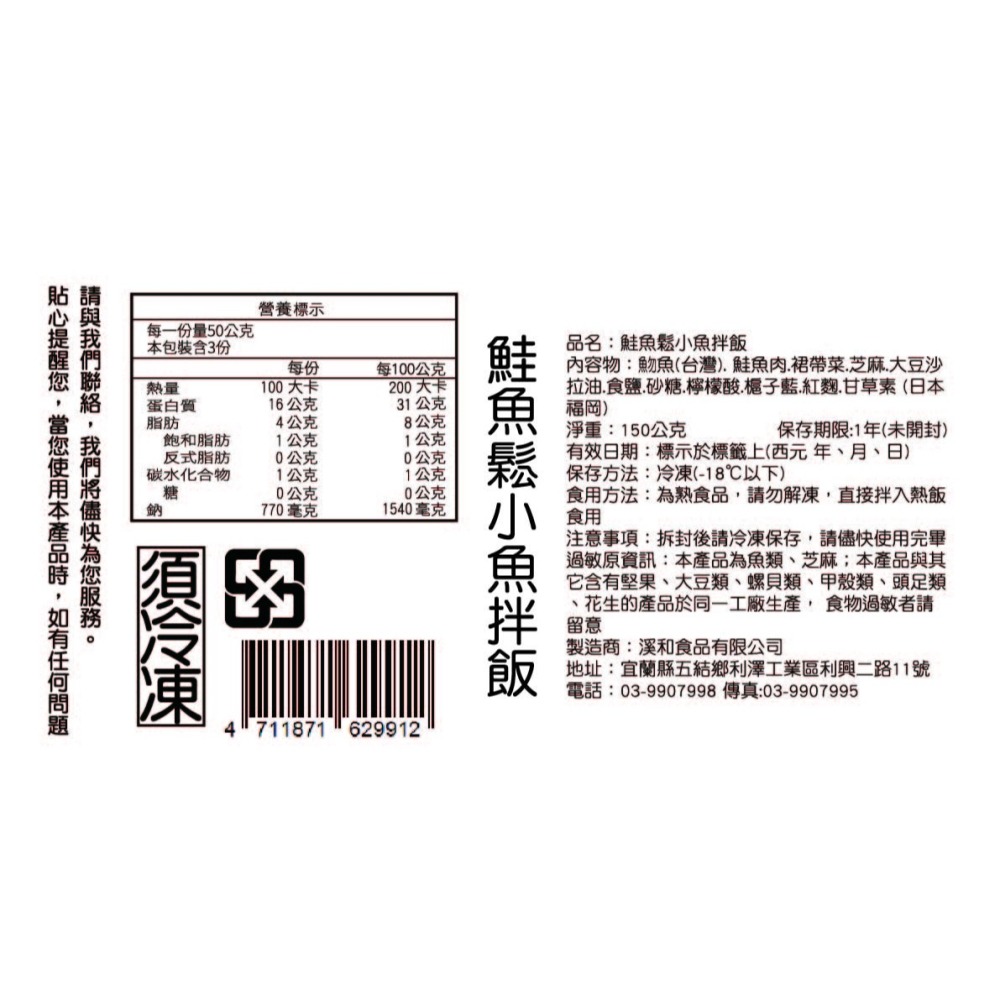 鮭魚鬆小魚拌飯150g-細節圖3