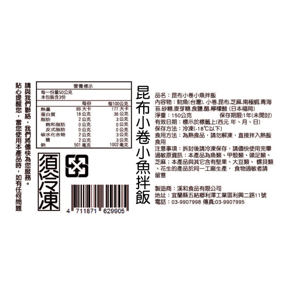 昆布小卷小魚拌飯150g-細節圖3