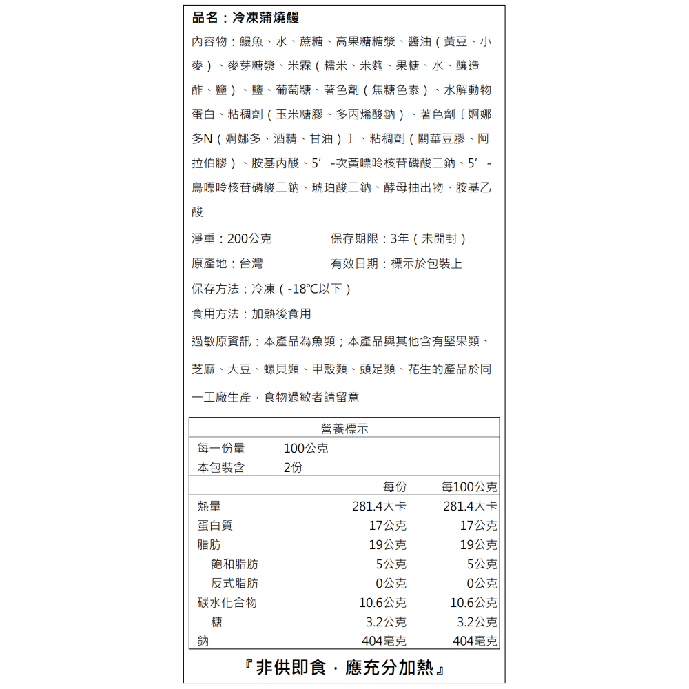 蒲燒鰻200g-細節圖3