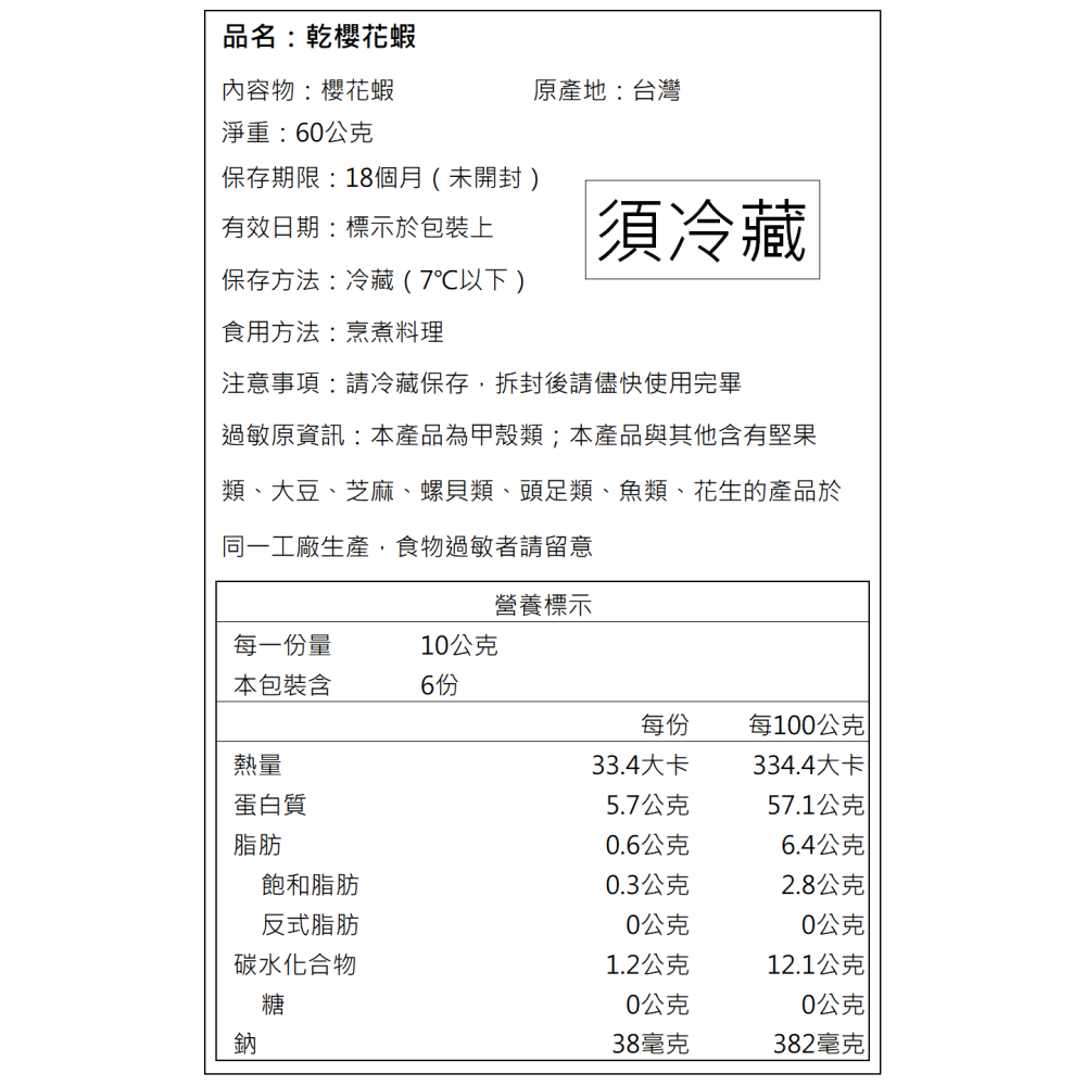 乾櫻花蝦60g-細節圖3