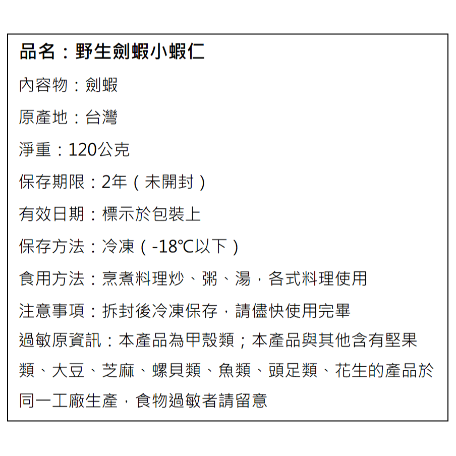 野生劍蝦小蝦仁(生蝦仁)120g-細節圖3